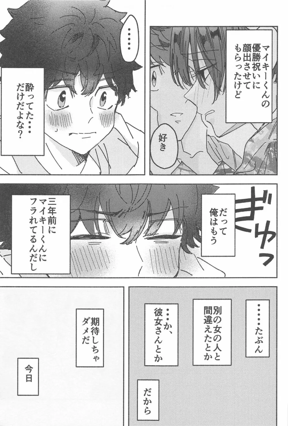 別れようなんて言わないで - page24