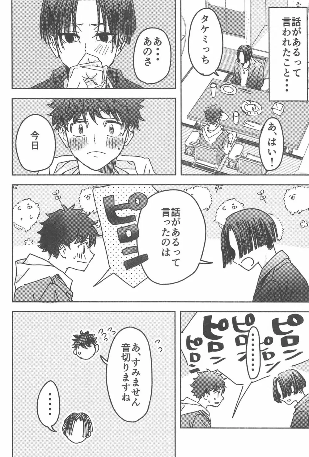 別れようなんて言わないで - page25