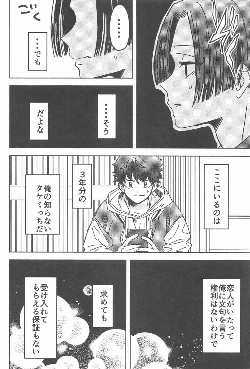 別れようなんて言わないで - page27