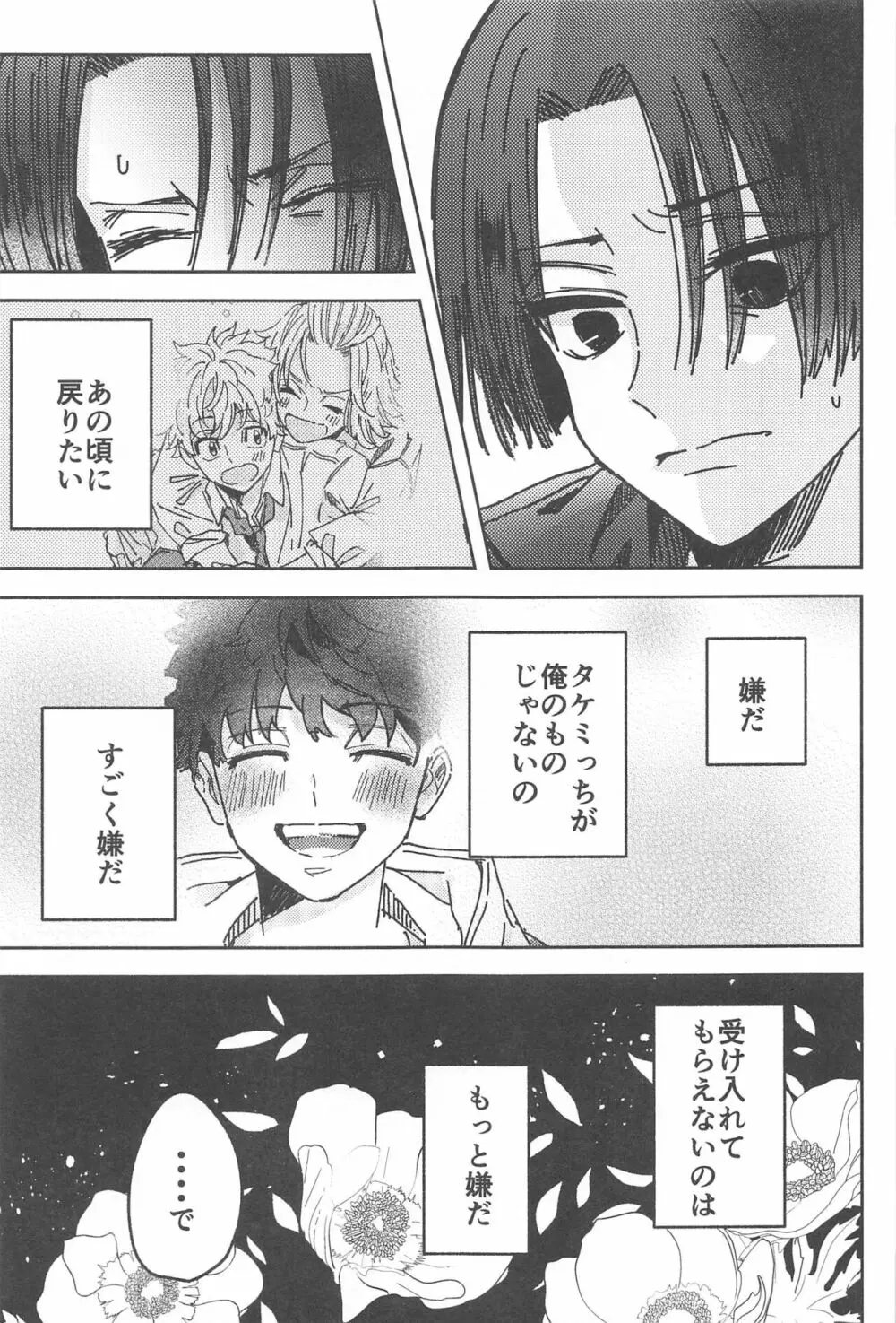 別れようなんて言わないで - page28