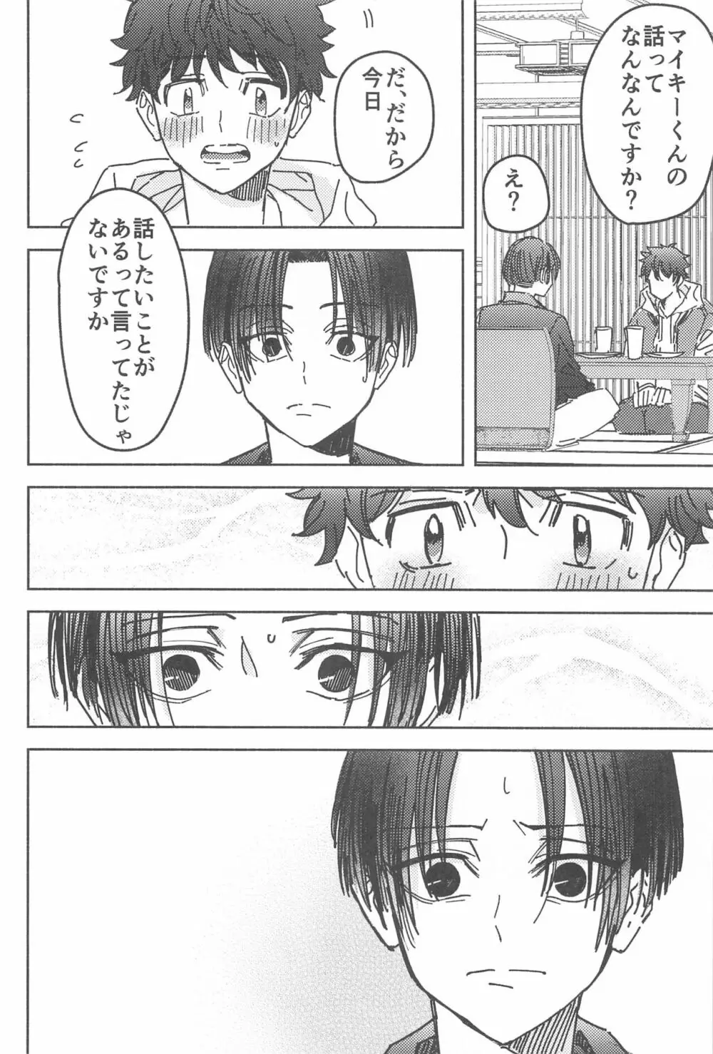 別れようなんて言わないで - page29