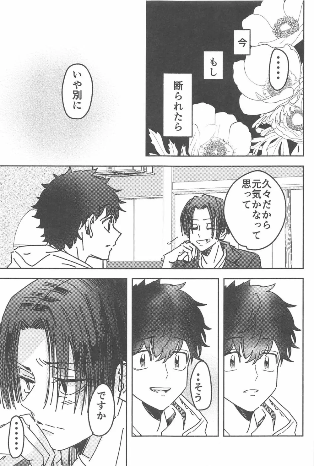 別れようなんて言わないで - page30