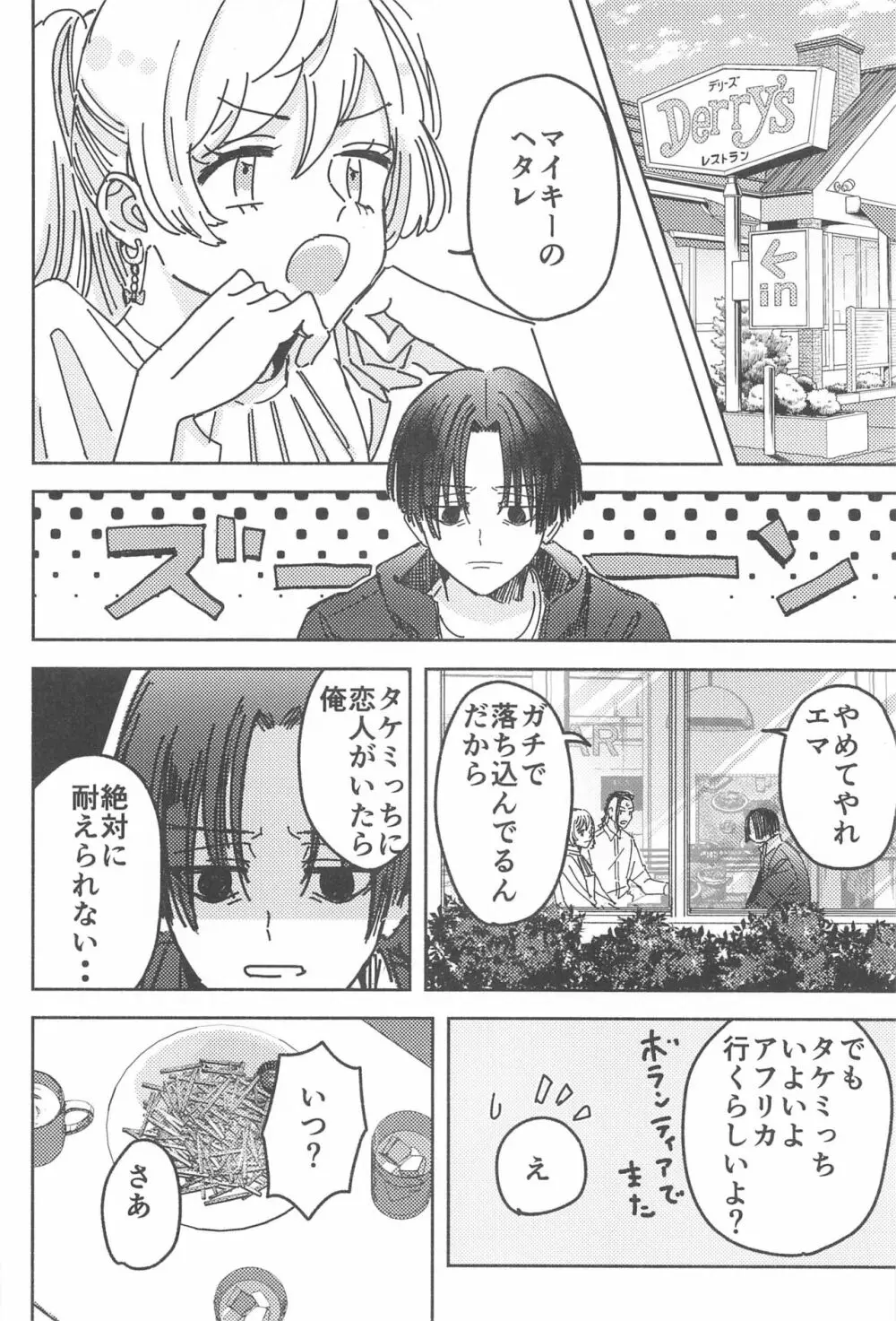 別れようなんて言わないで - page31