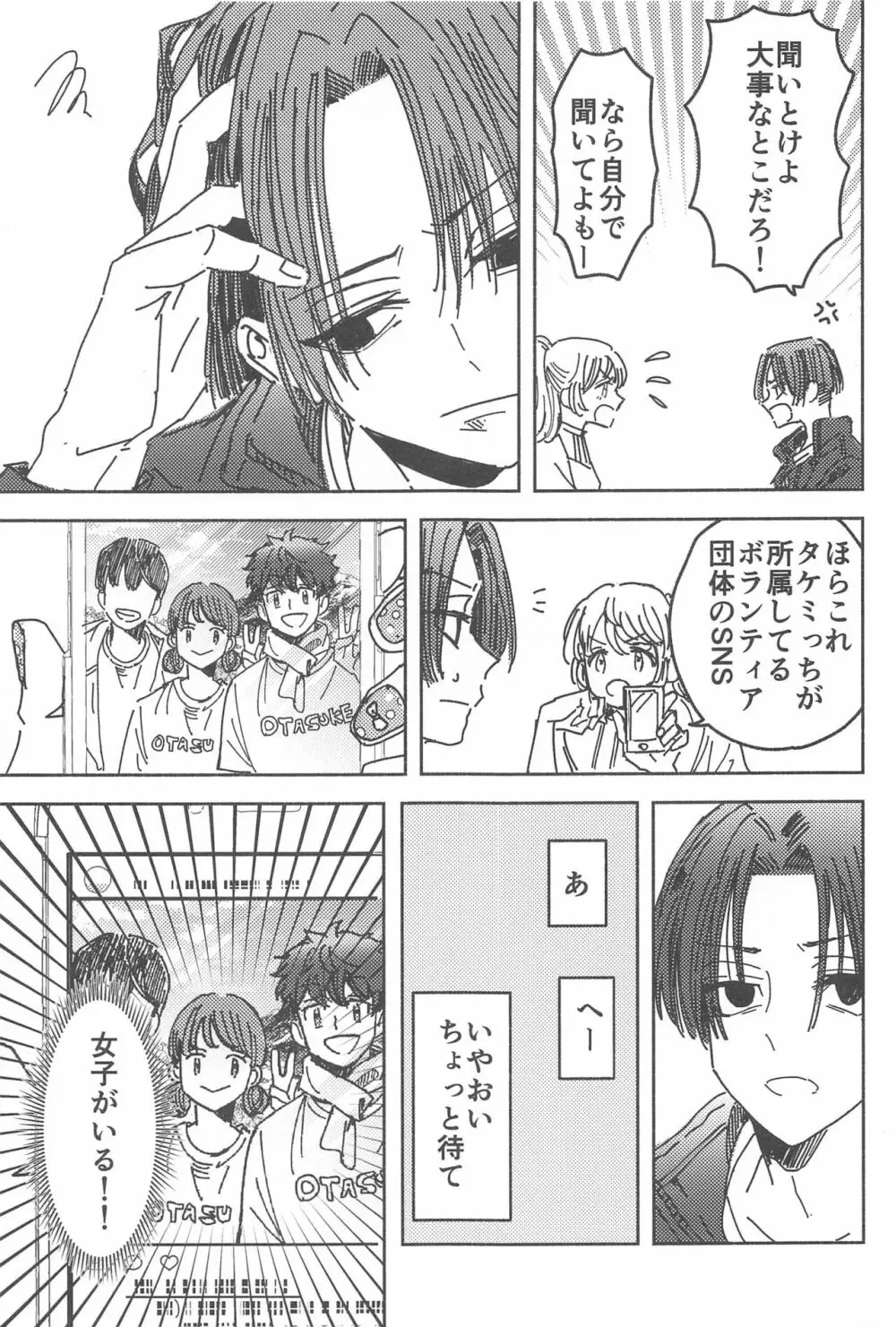 別れようなんて言わないで - page32