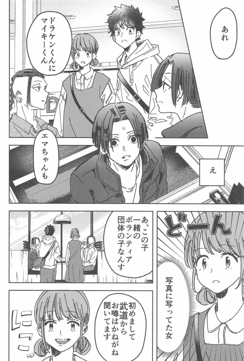 別れようなんて言わないで - page33