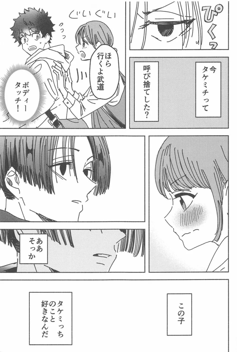 別れようなんて言わないで - page34