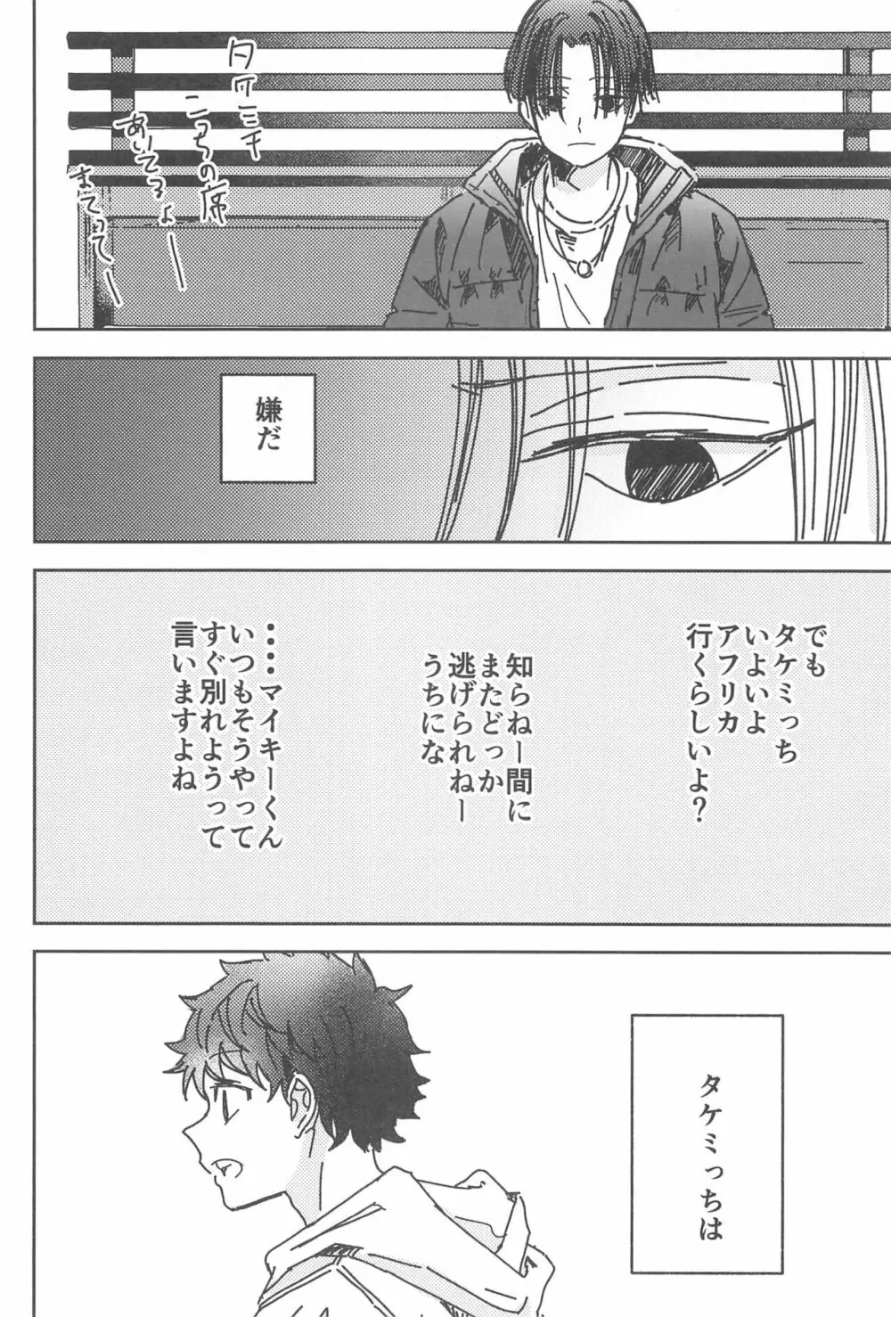 別れようなんて言わないで - page35