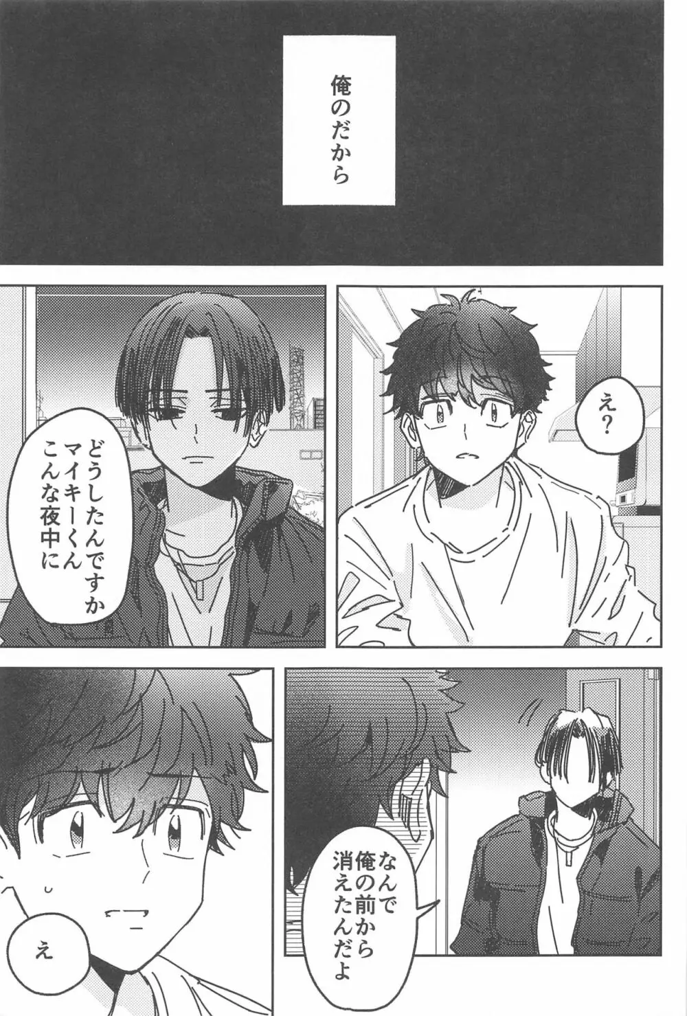 別れようなんて言わないで - page36