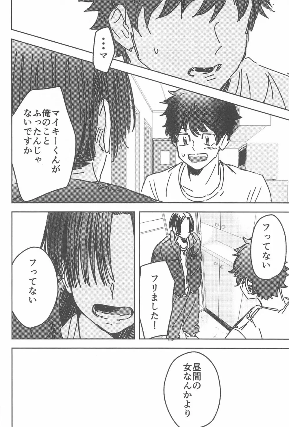 別れようなんて言わないで - page37