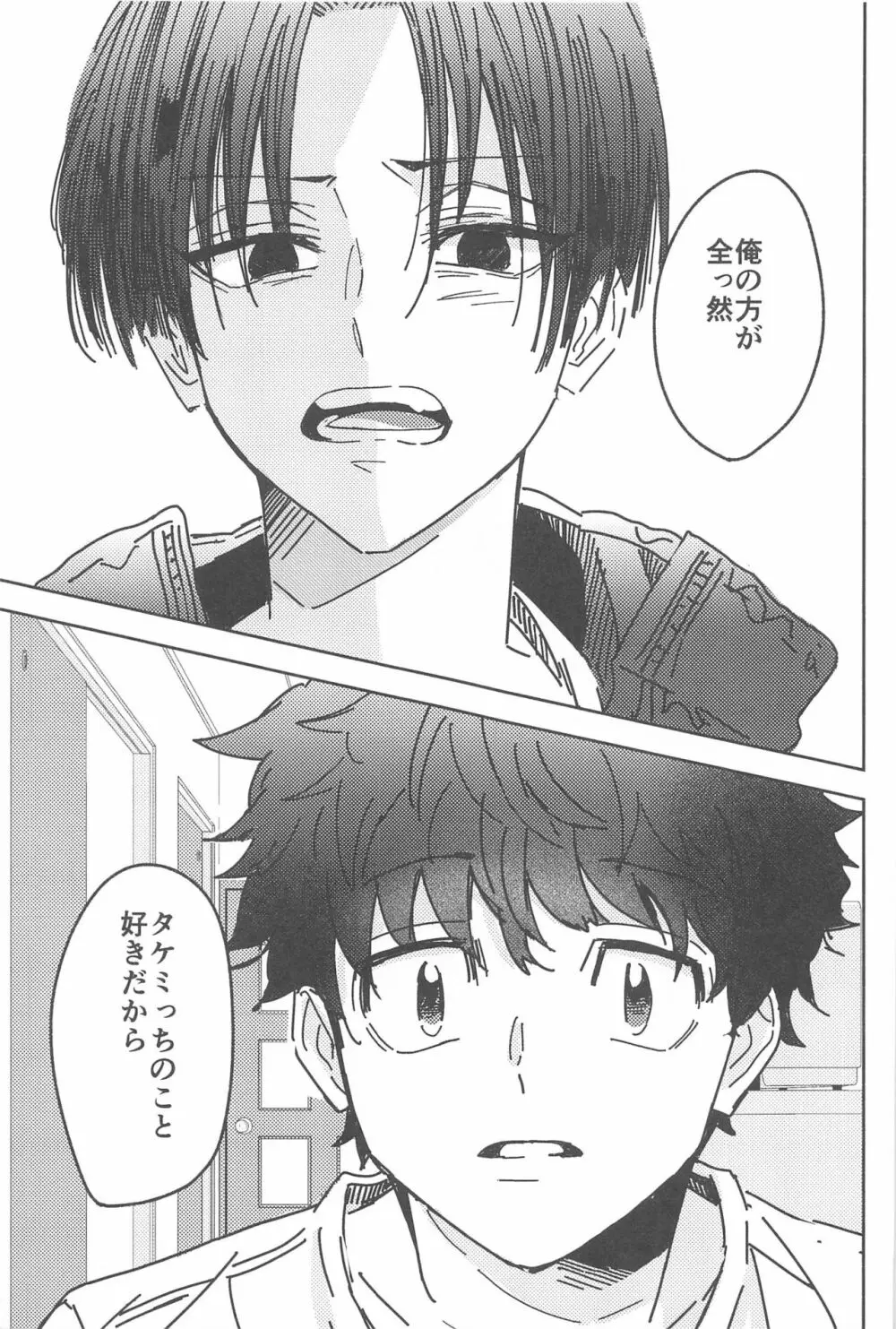 別れようなんて言わないで - page38