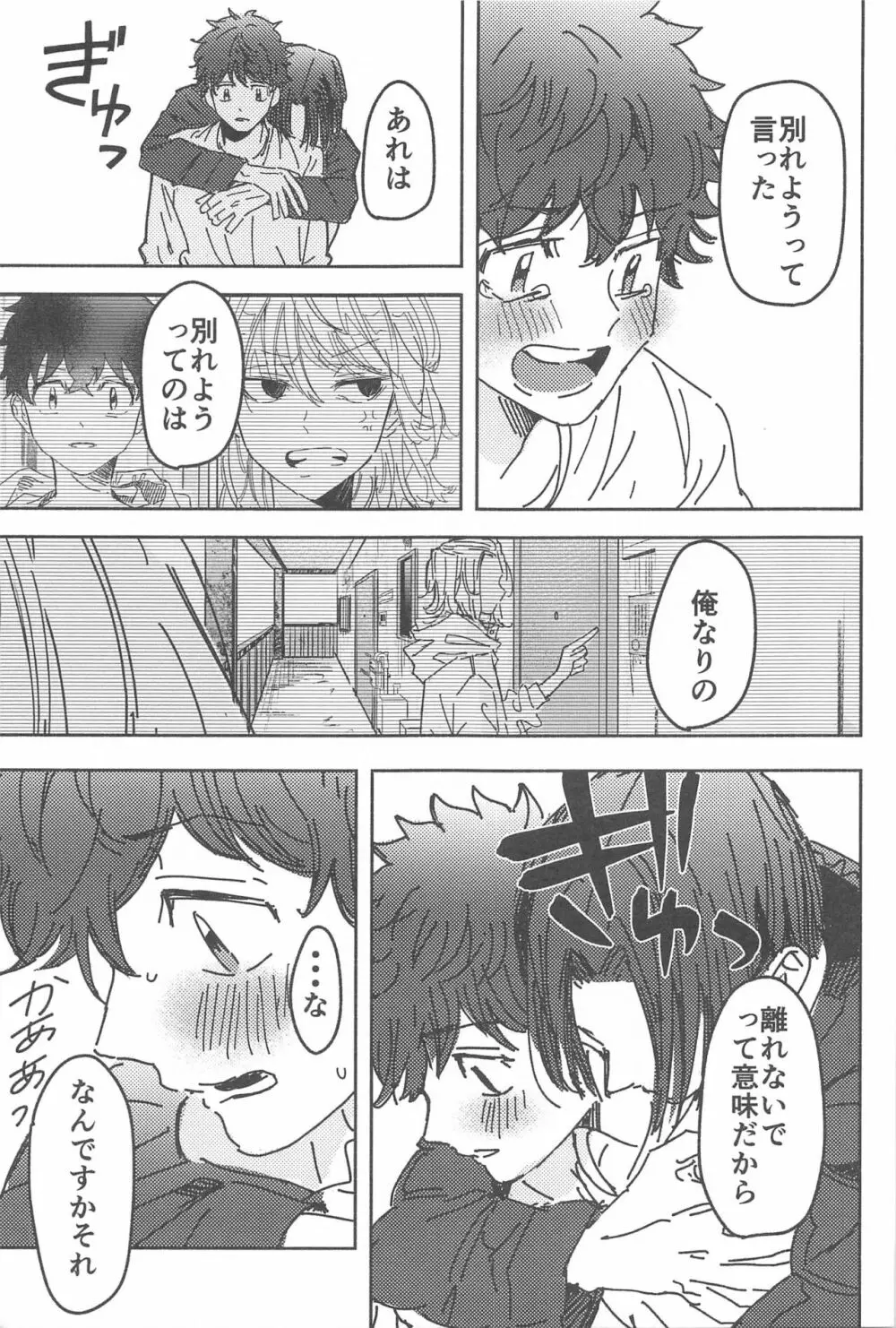 別れようなんて言わないで - page40