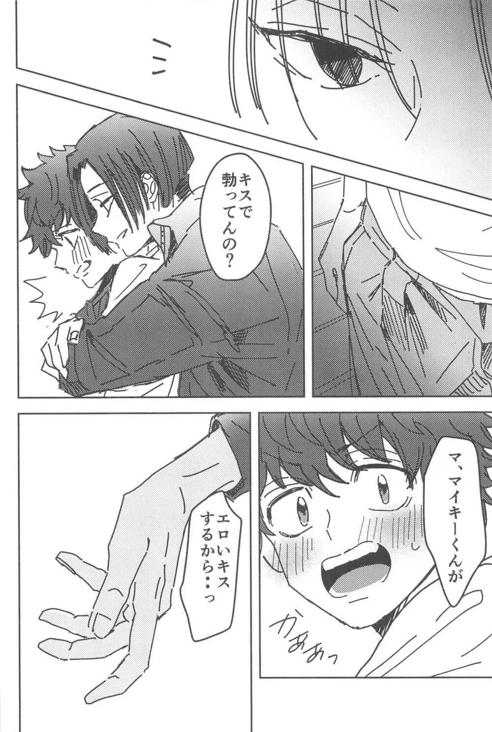 別れようなんて言わないで - page41