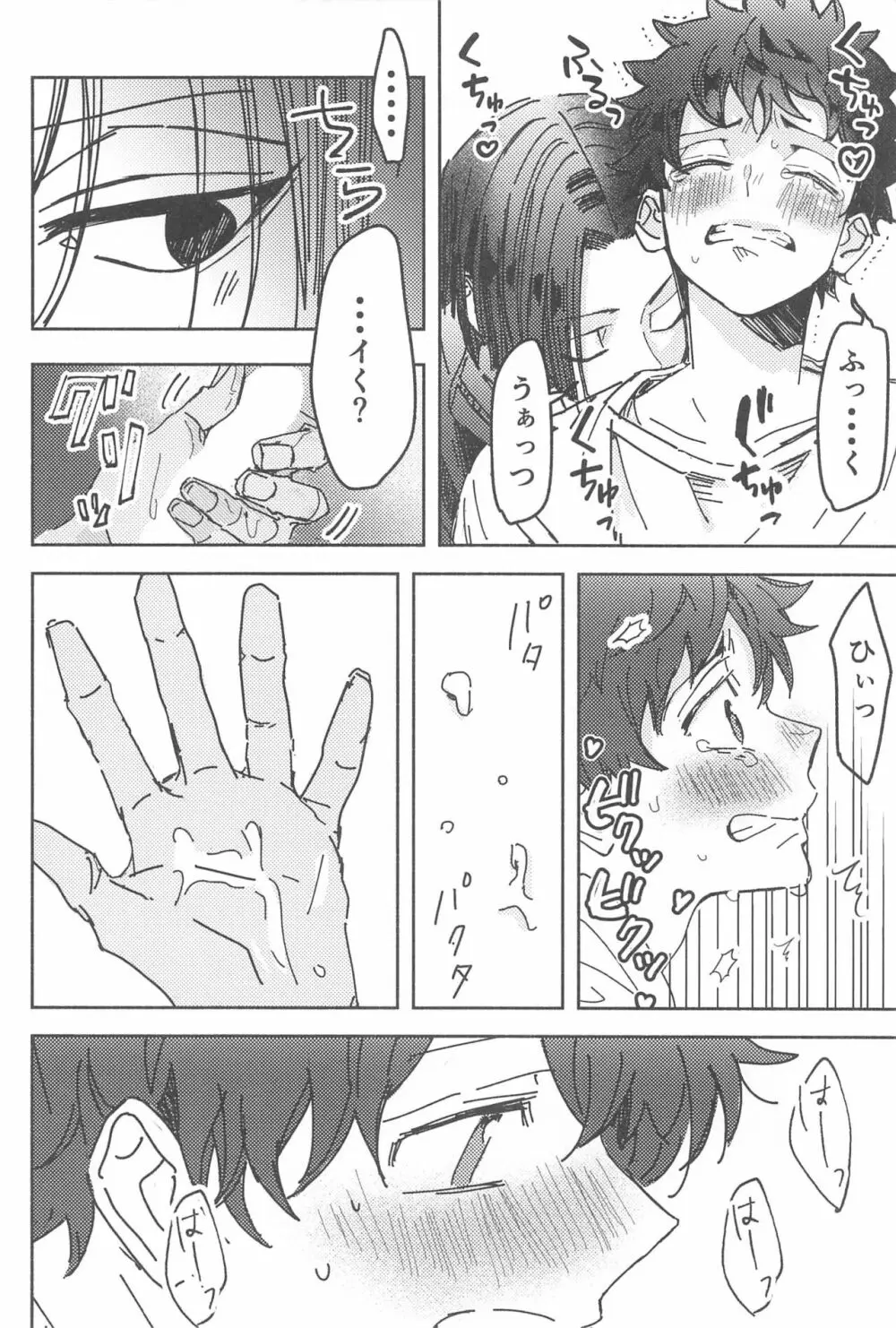 別れようなんて言わないで - page43