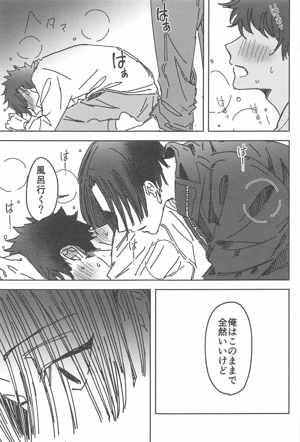 別れようなんて言わないで - page44