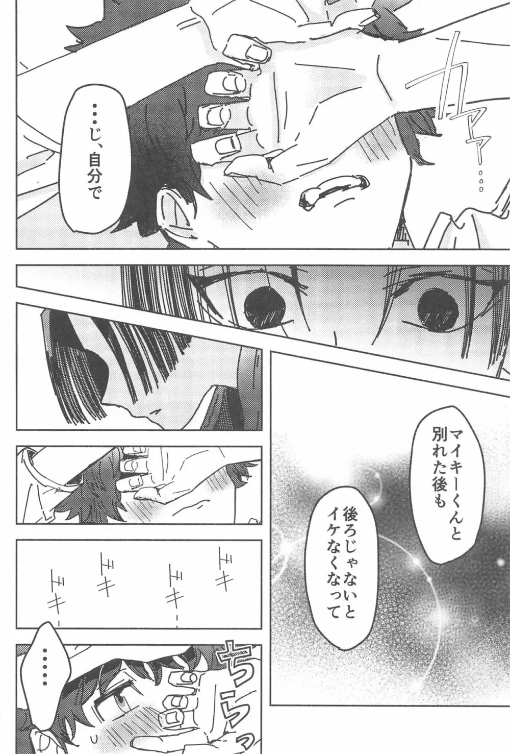 別れようなんて言わないで - page47