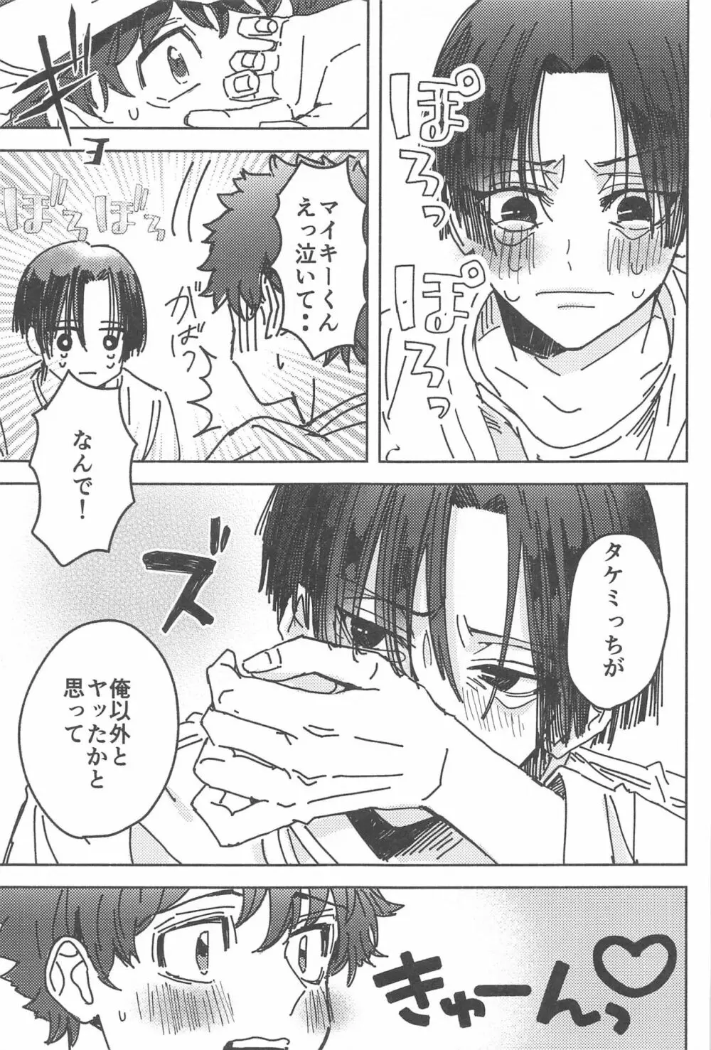 別れようなんて言わないで - page48