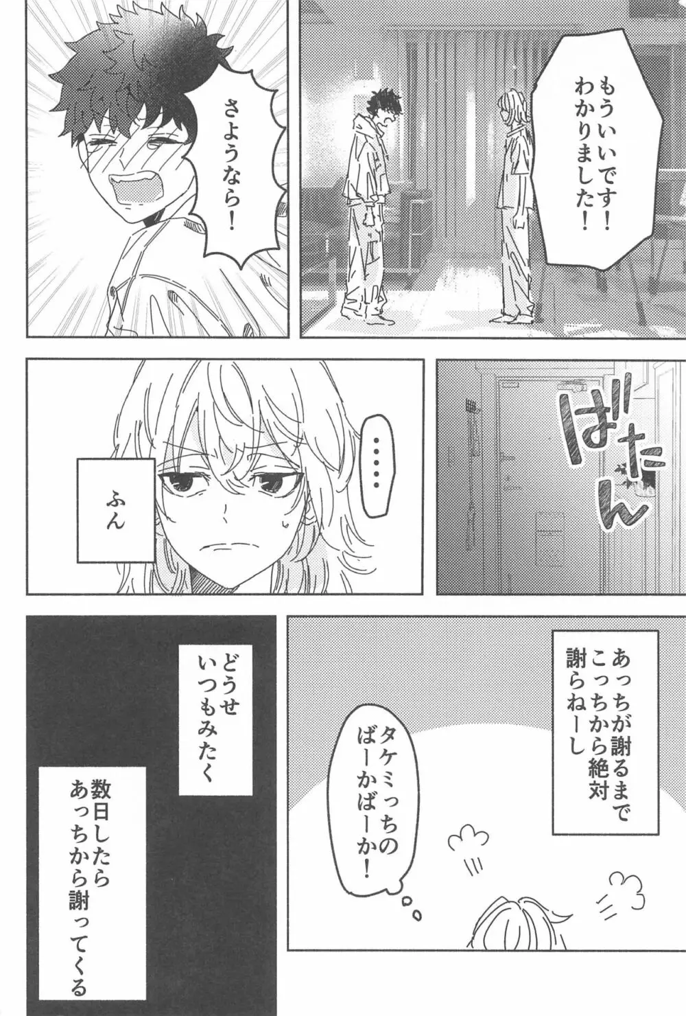 別れようなんて言わないで - page5