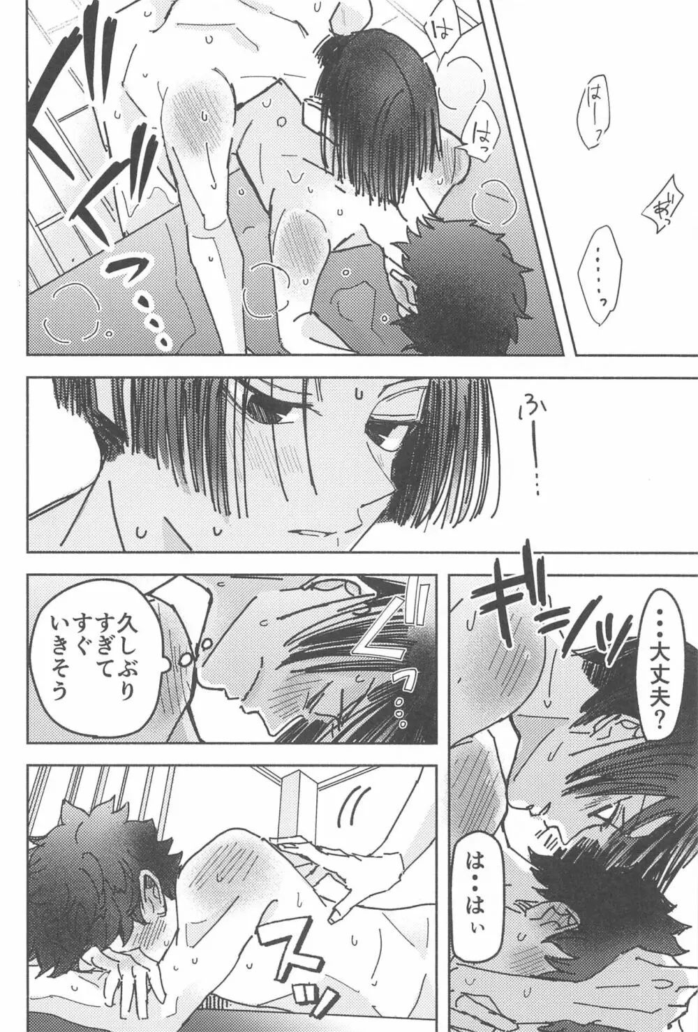 別れようなんて言わないで - page53