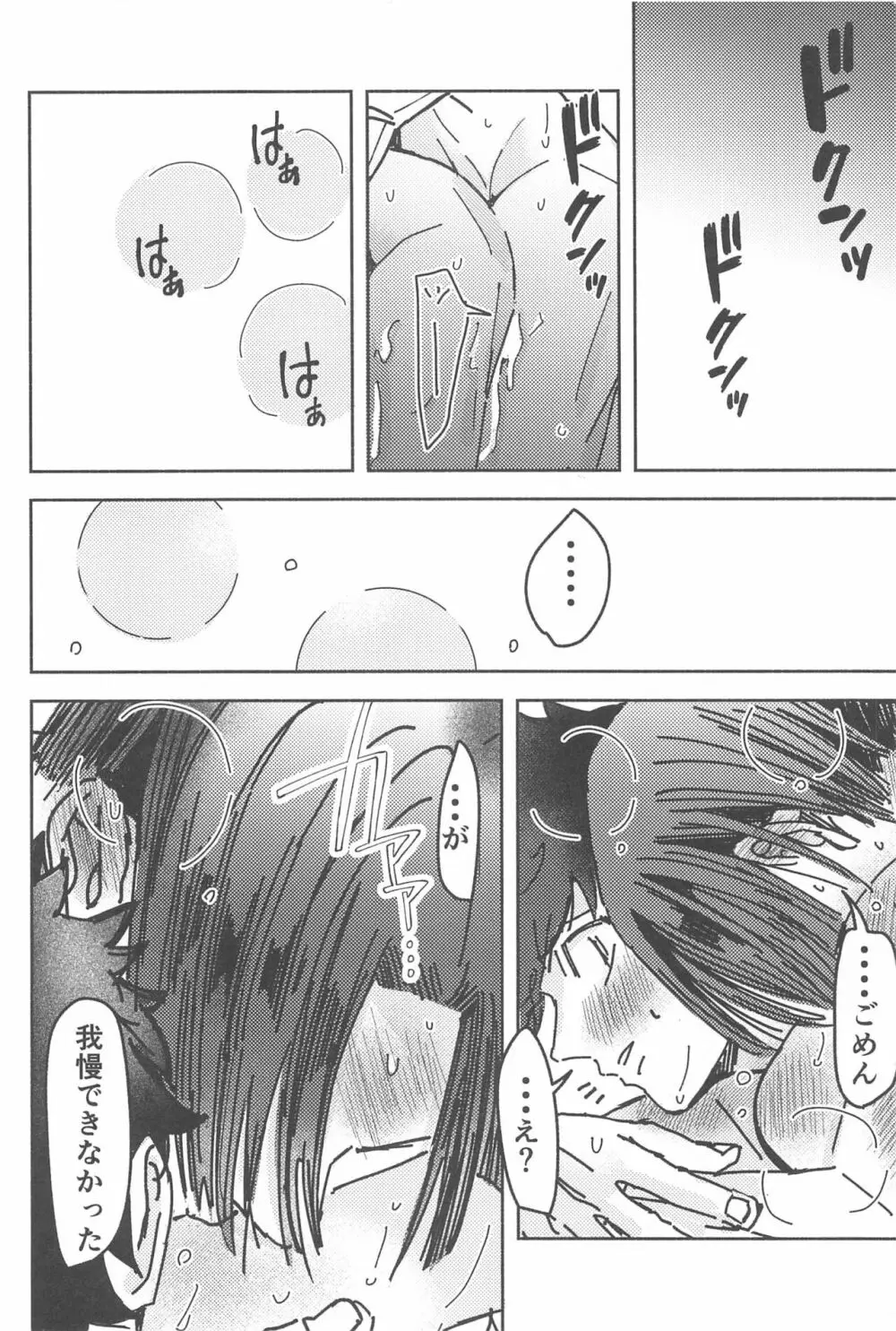 別れようなんて言わないで - page57