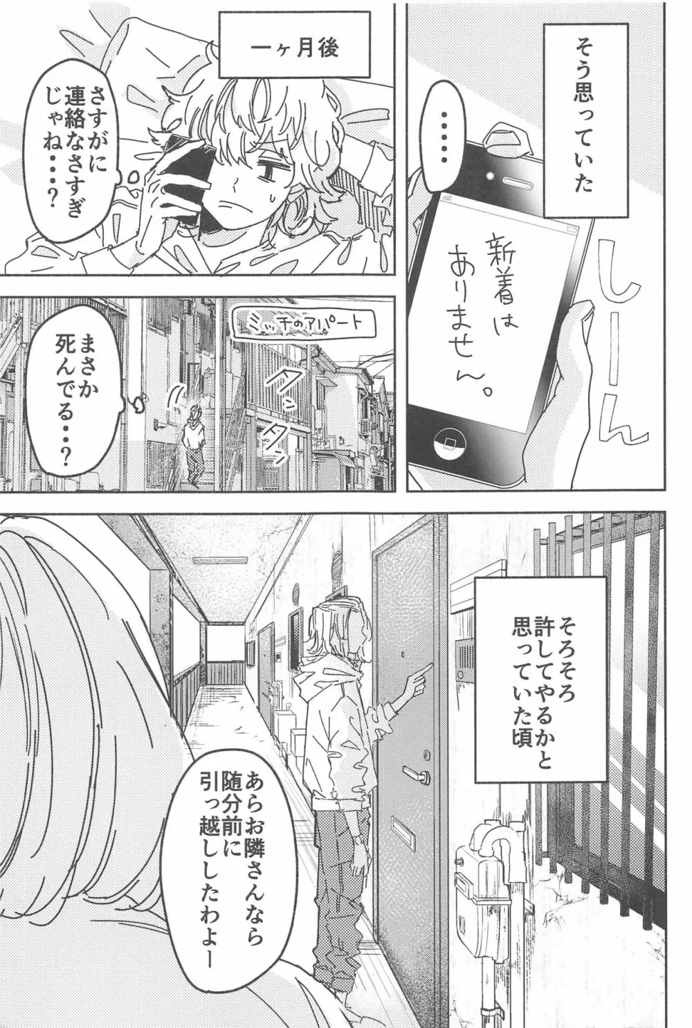 別れようなんて言わないで - page6