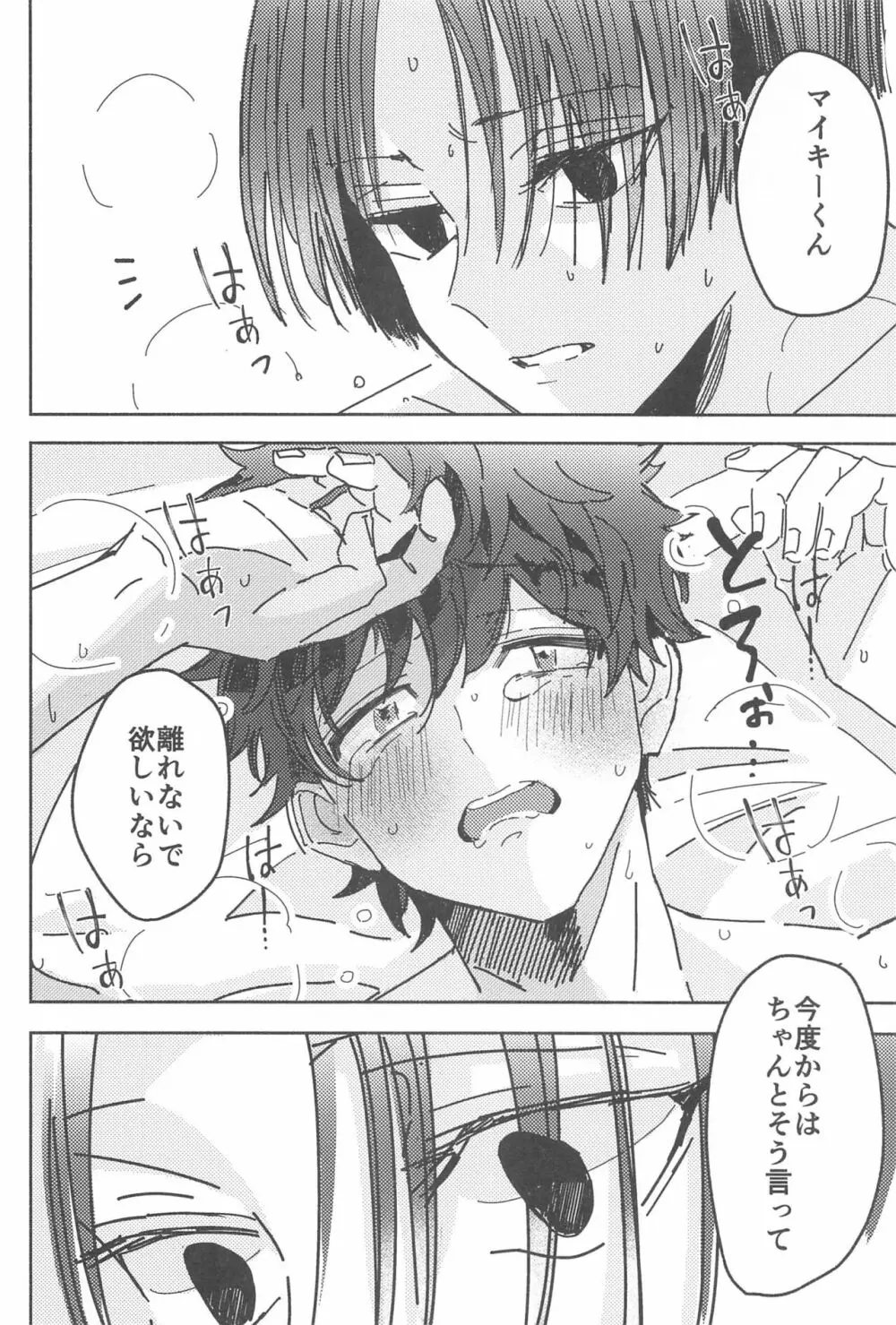 別れようなんて言わないで - page63