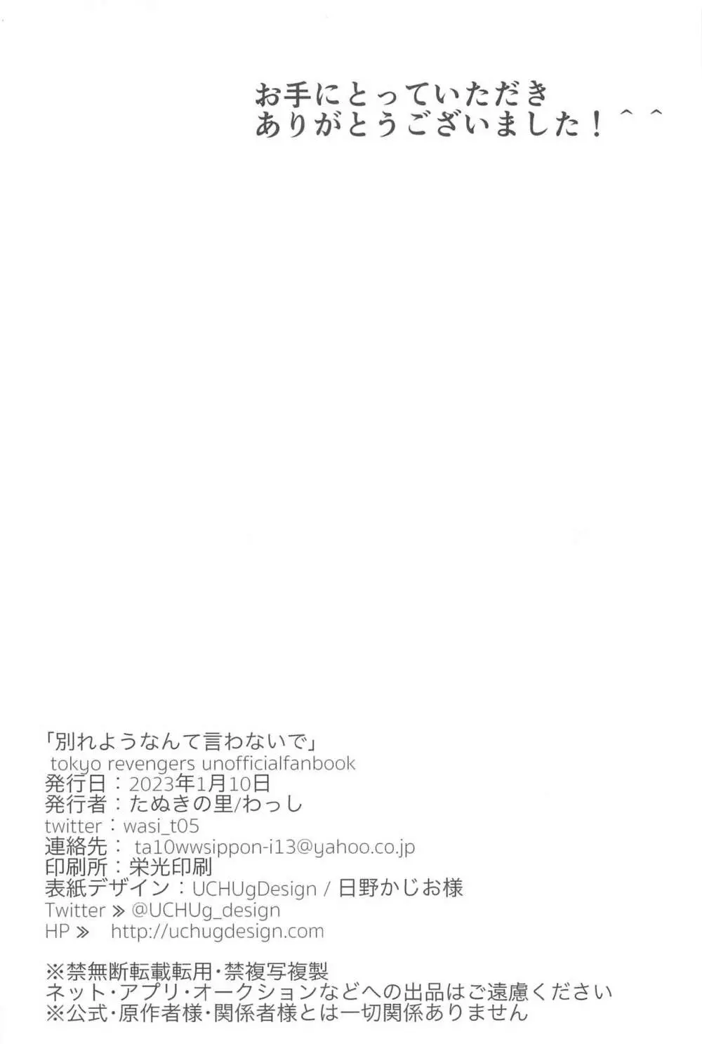 別れようなんて言わないで - page65