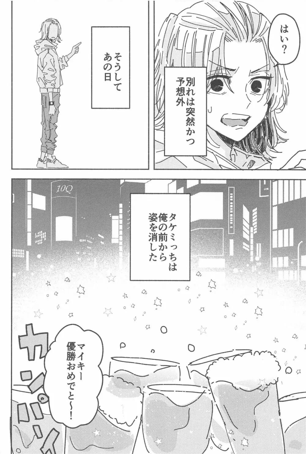 別れようなんて言わないで - page7