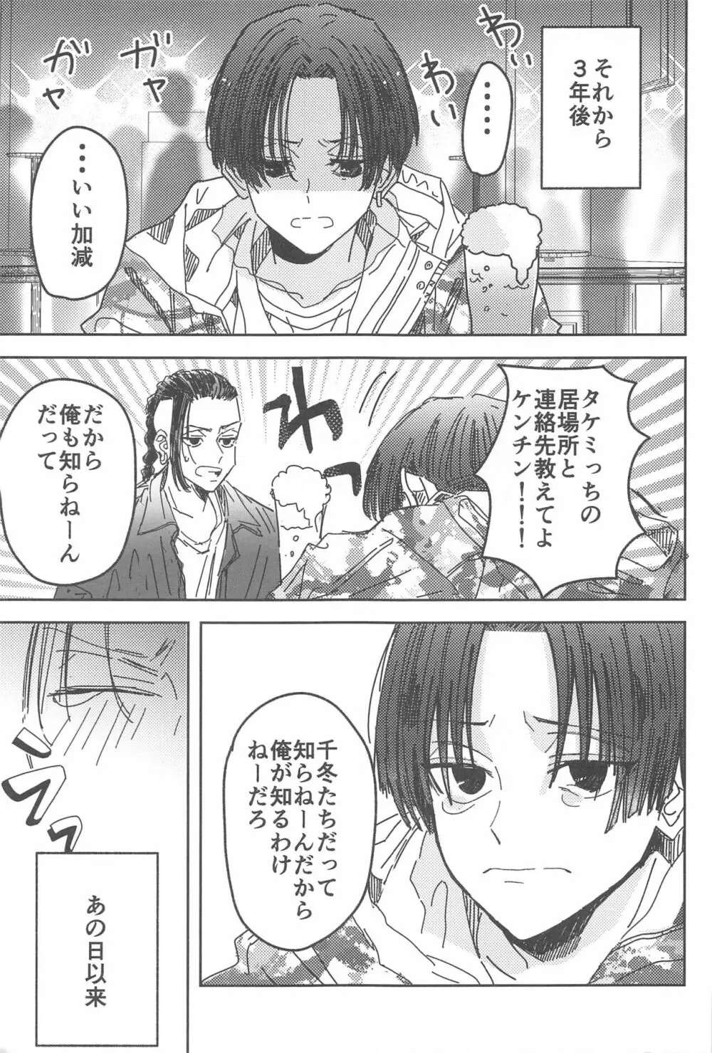 別れようなんて言わないで - page8