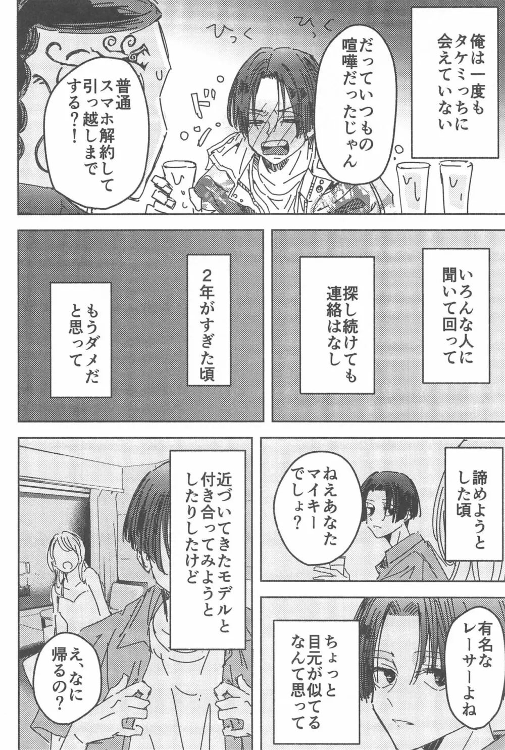 別れようなんて言わないで - page9