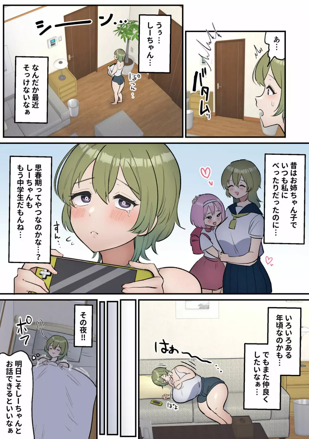 寝たフリしてくれるおねえちゃん♡ - page6