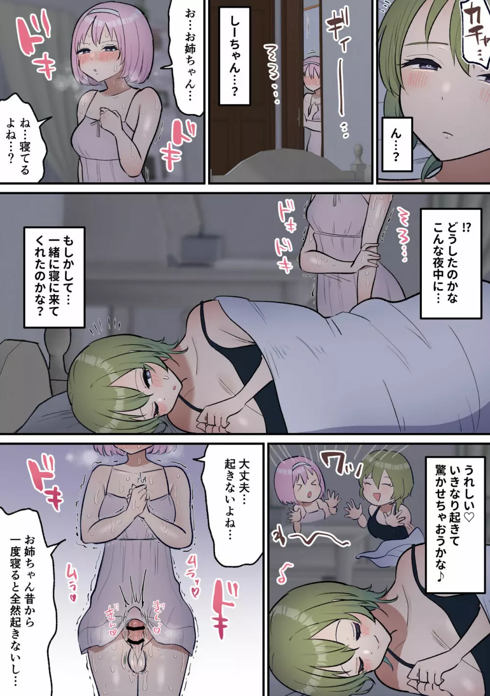 寝たフリしてくれるおねえちゃん♡ - page7