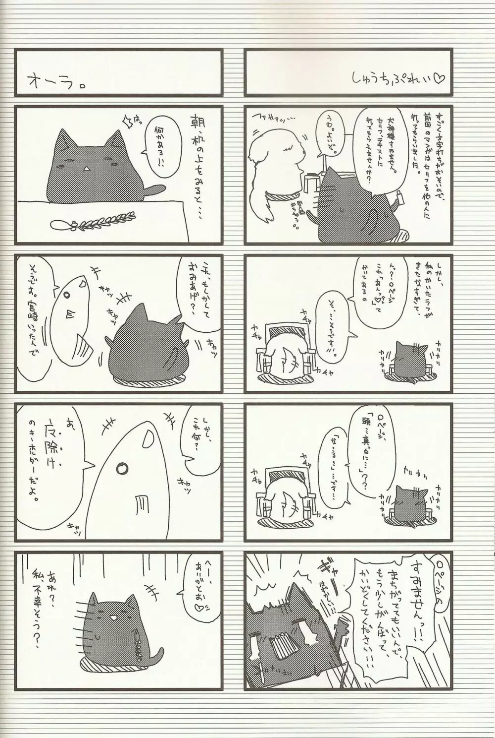 なでこのほん - page23