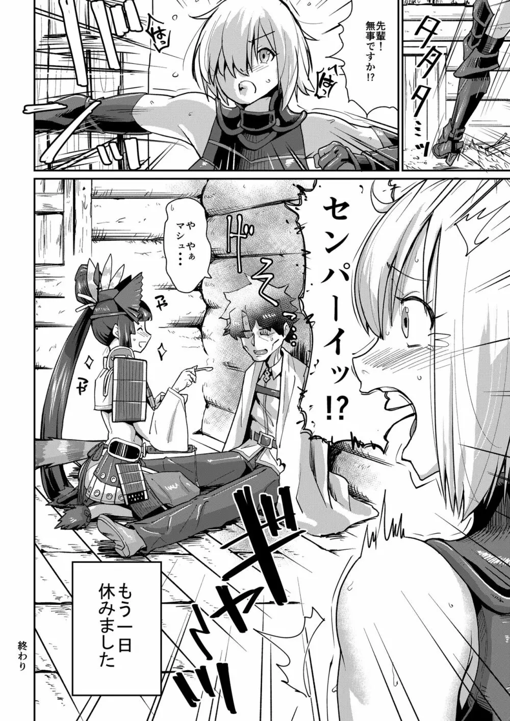 牛若ニードヒーリング！ - page14