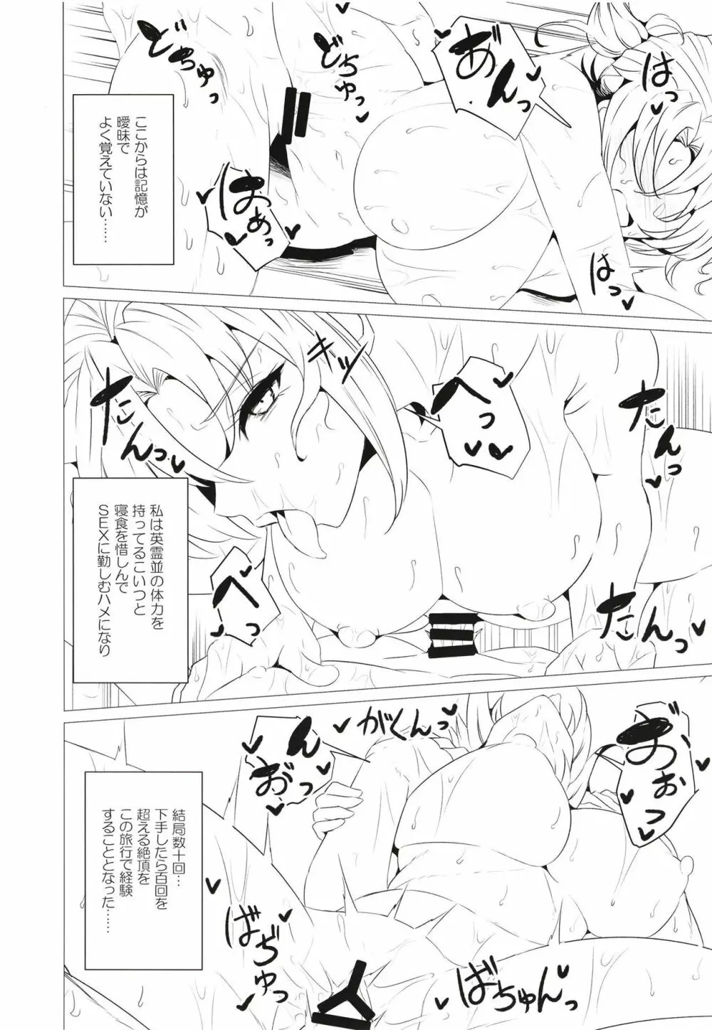 ブーディカママと湯けむりえっち - page13