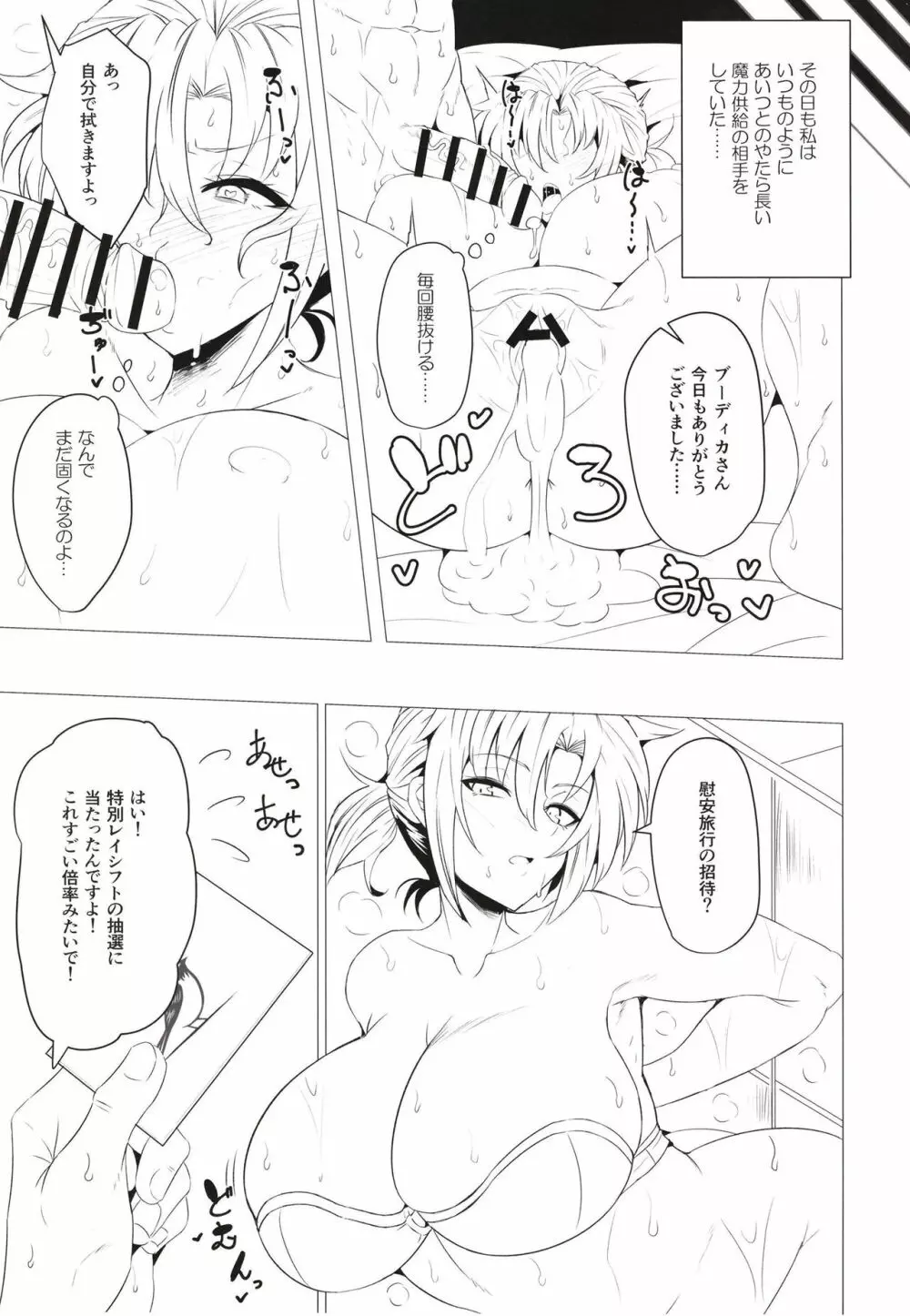 ブーディカママと湯けむりえっち - page5