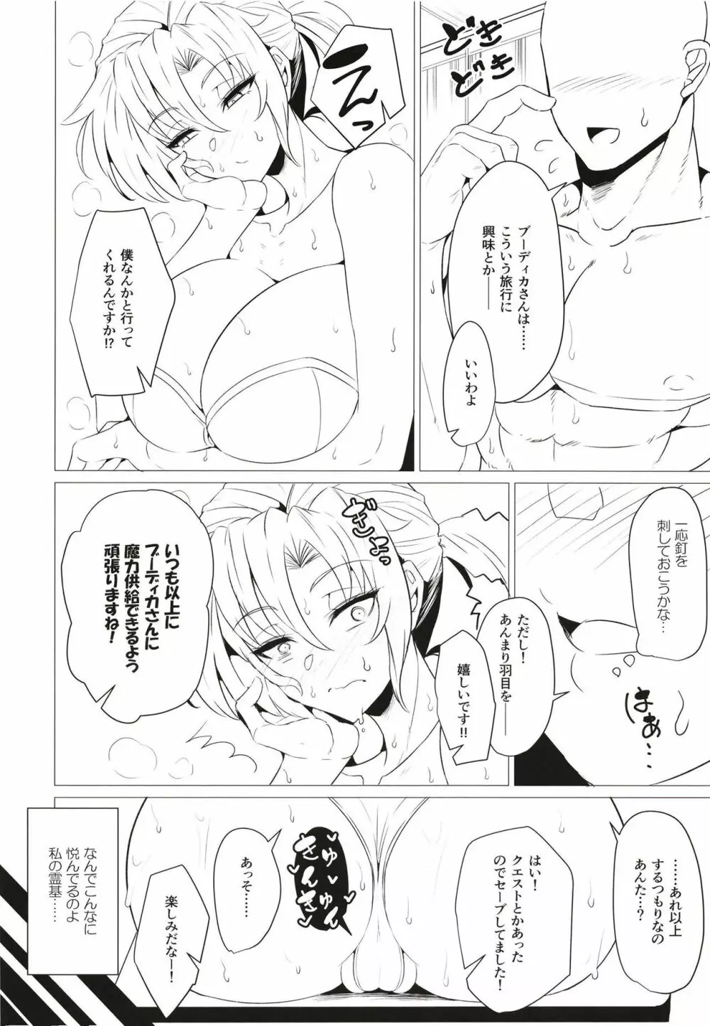 ブーディカママと湯けむりえっち - page6