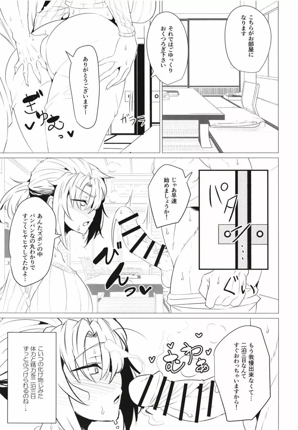 ブーディカママと湯けむりえっち - page7