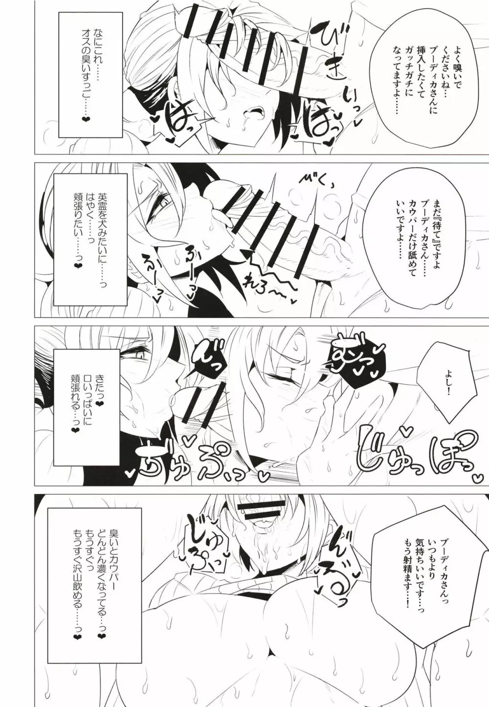 ブーディカママと湯けむりえっち - page8