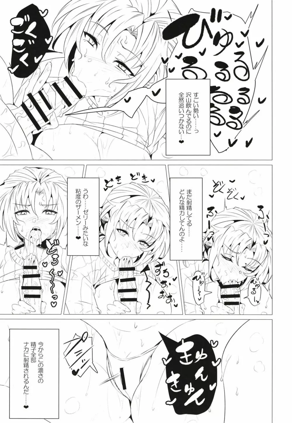 ブーディカママと湯けむりえっち - page9