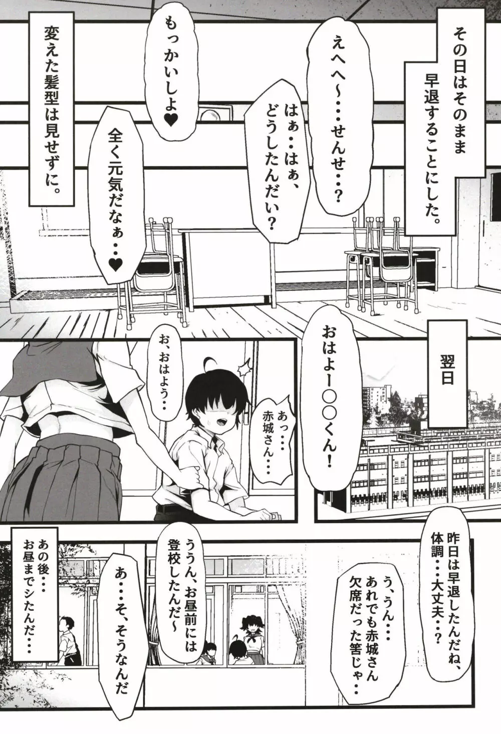 クラスメイトのあかぎサン - page20