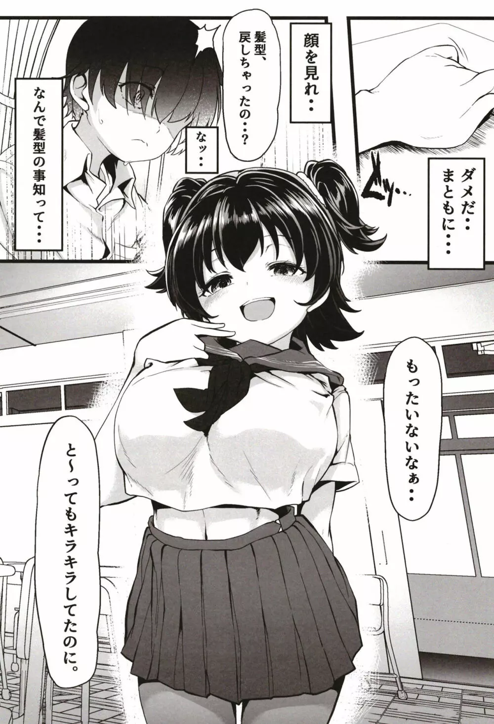 クラスメイトのあかぎサン - page21