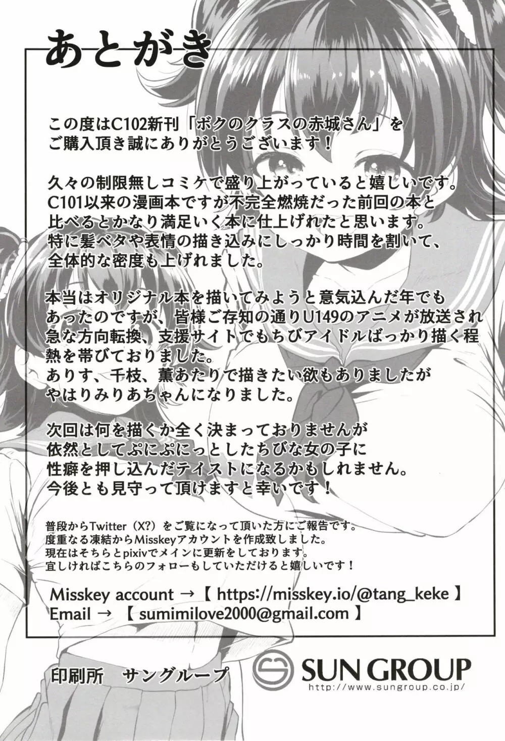 クラスメイトのあかぎサン - page22