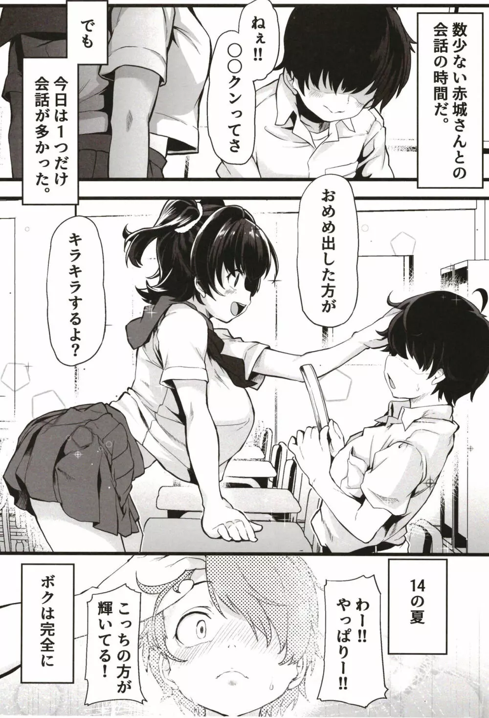 クラスメイトのあかぎサン - page5