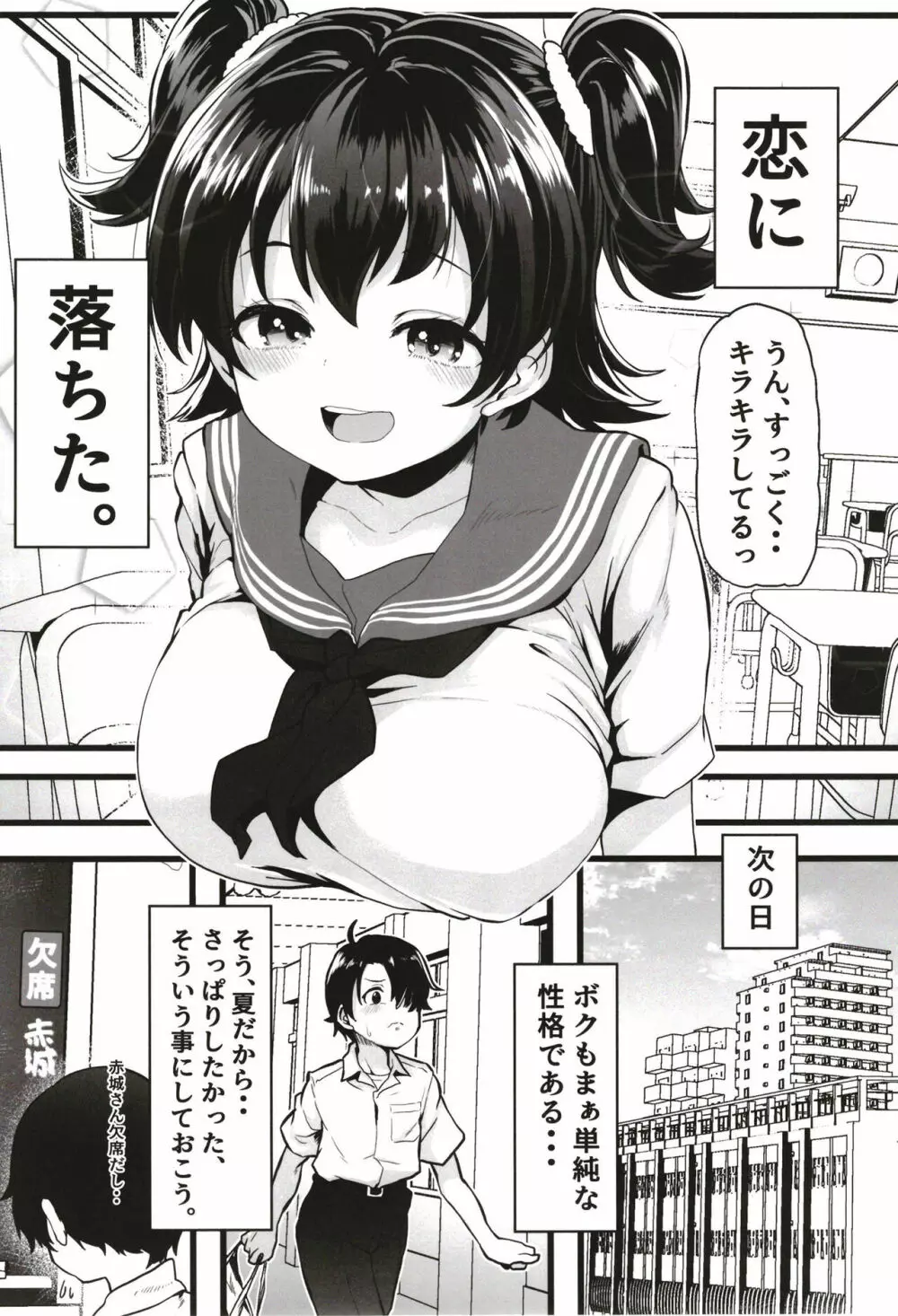 クラスメイトのあかぎサン - page6