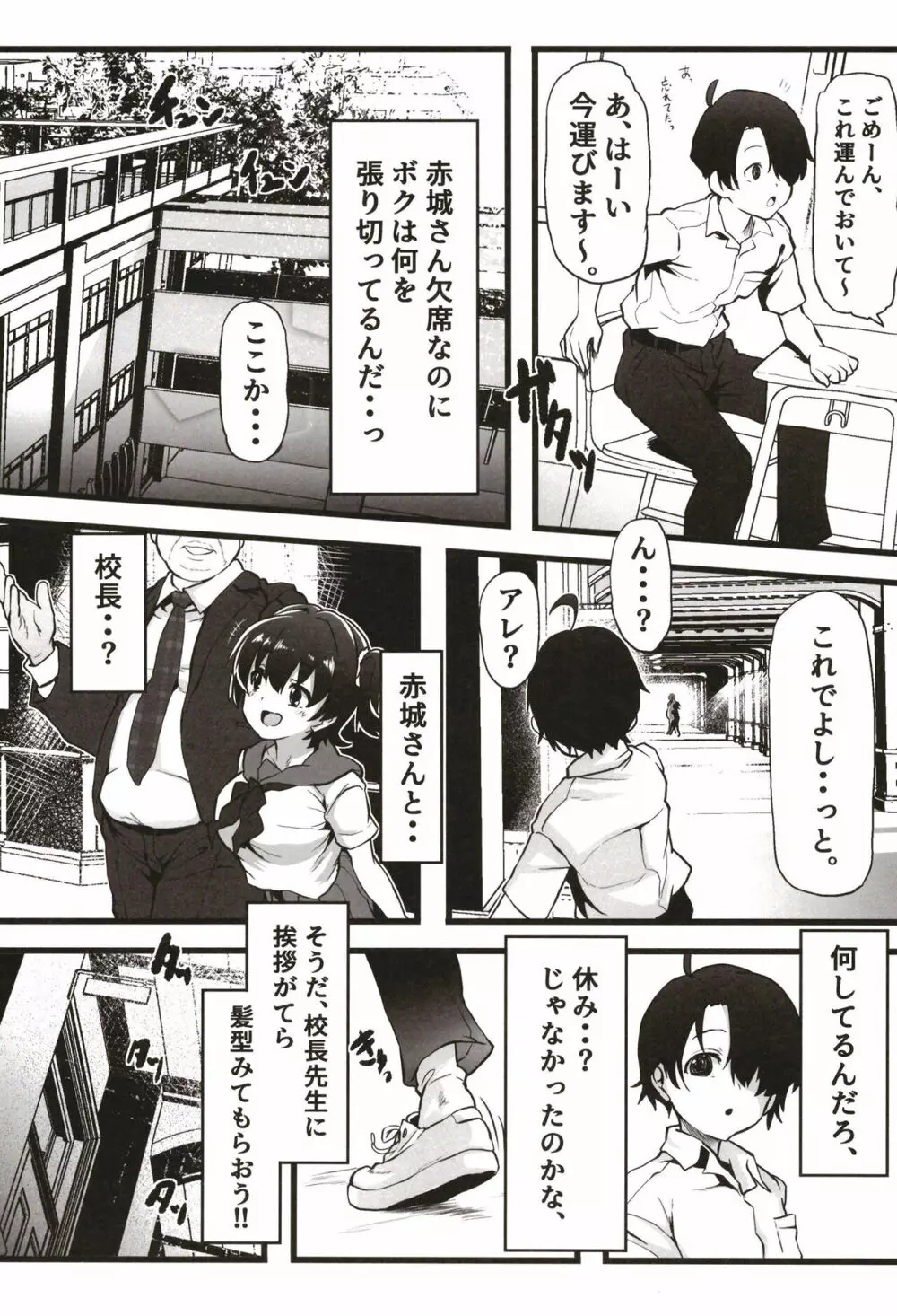 クラスメイトのあかぎサン - page7