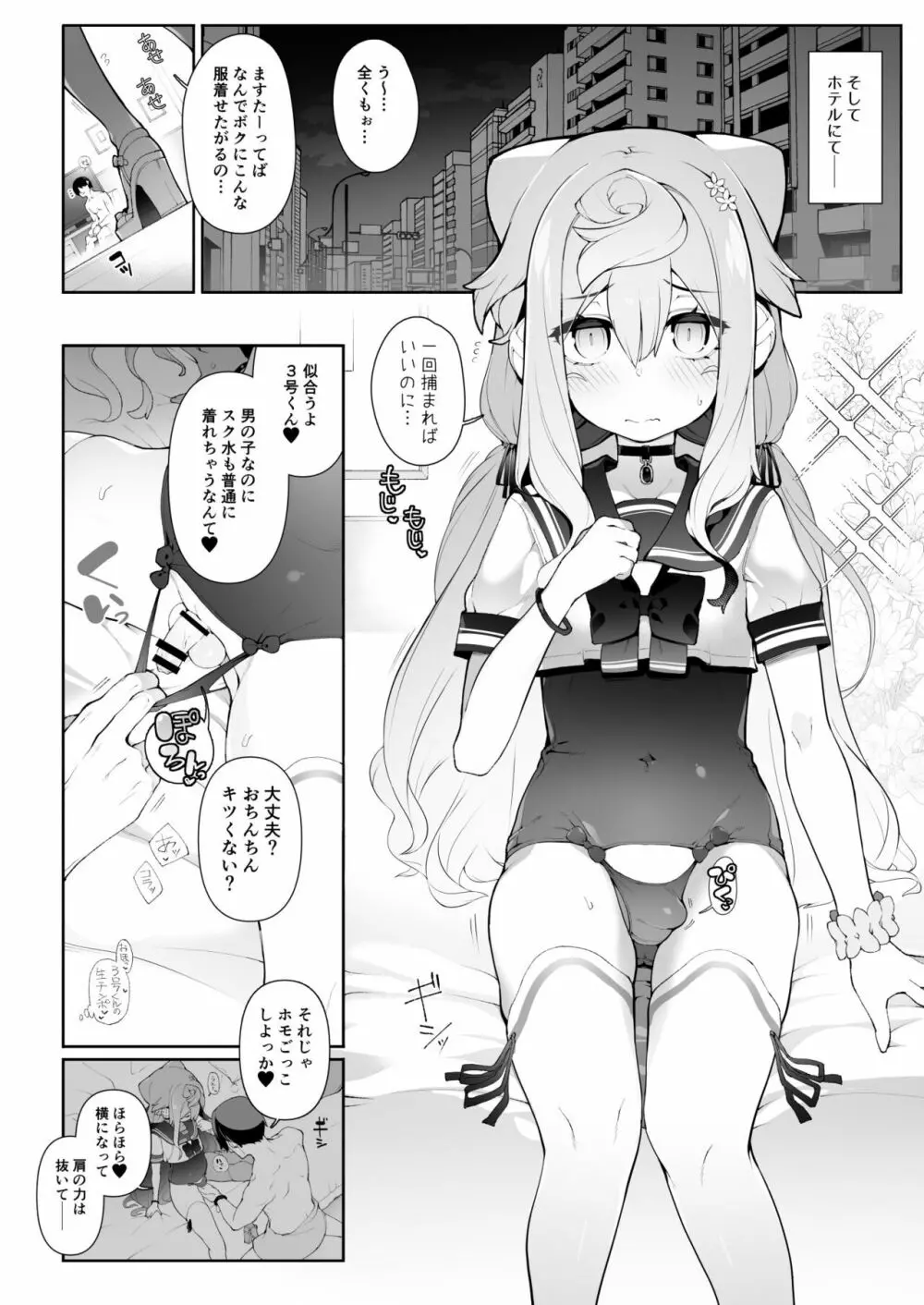 ガチャ代を稼ぐためにホモパパ活をする3号くんの話 - page3