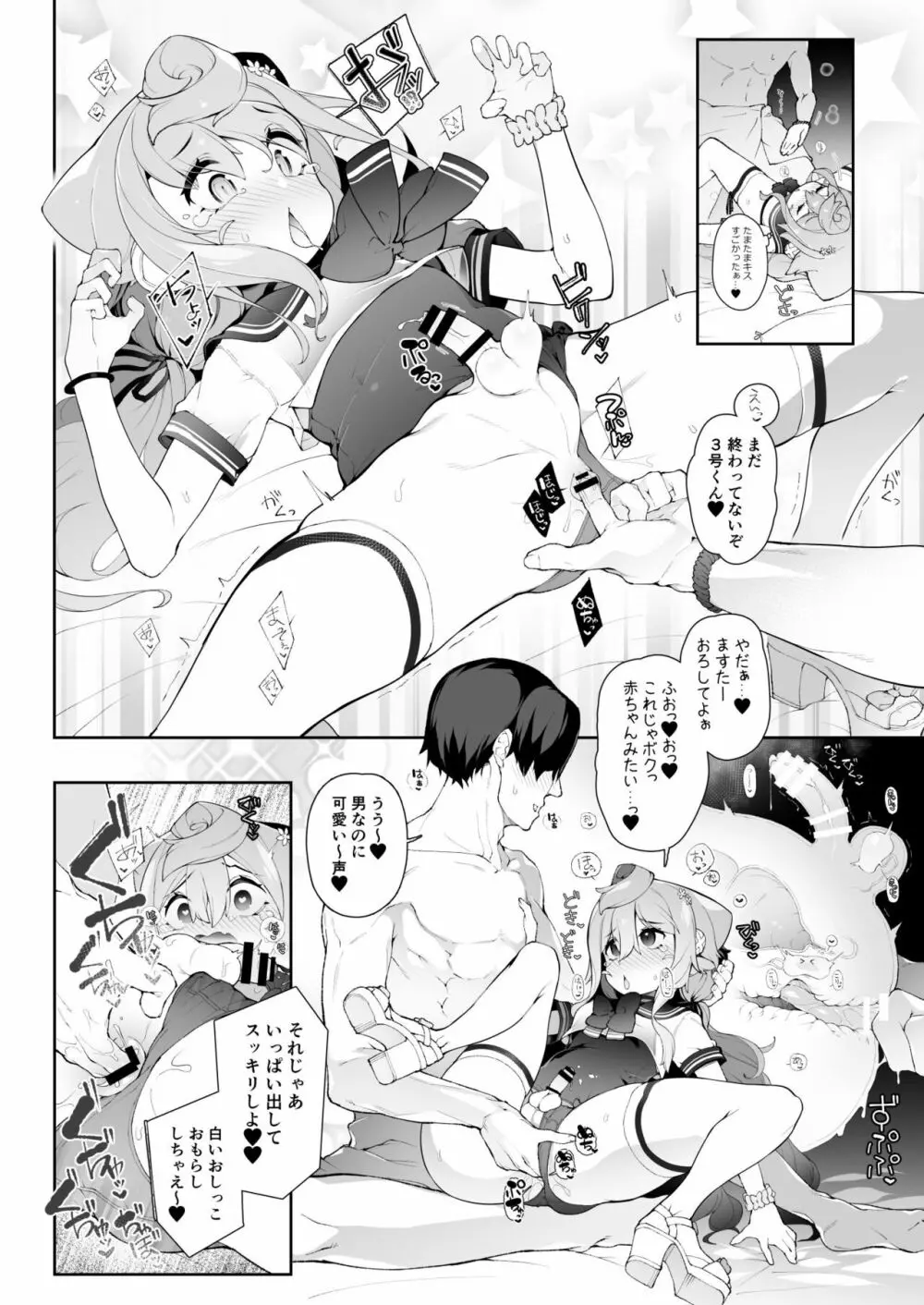 ガチャ代を稼ぐためにホモパパ活をする3号くんの話 - page5