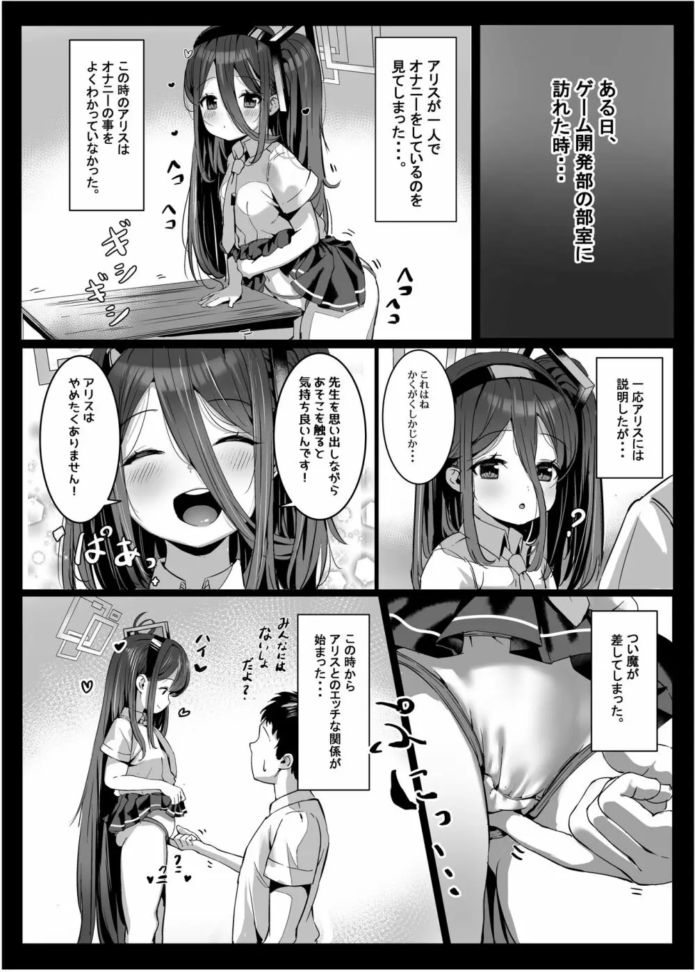 アリスの魔法、使いますか? - page10