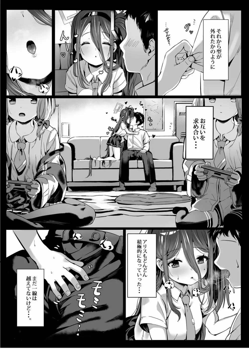 アリスの魔法、使いますか? - page11