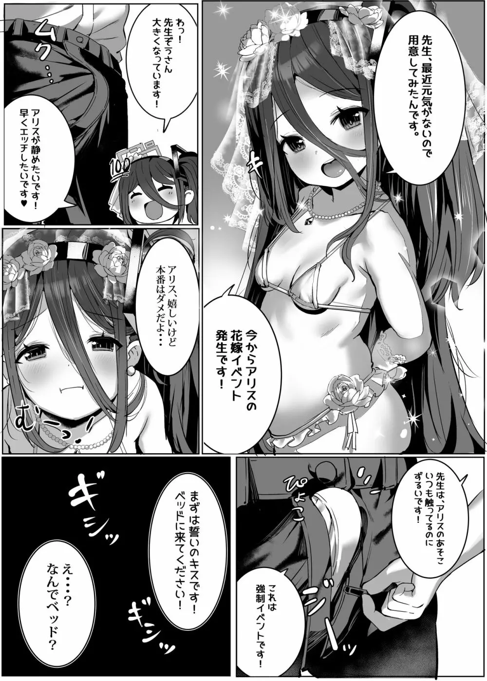 アリスの魔法、使いますか? - page15